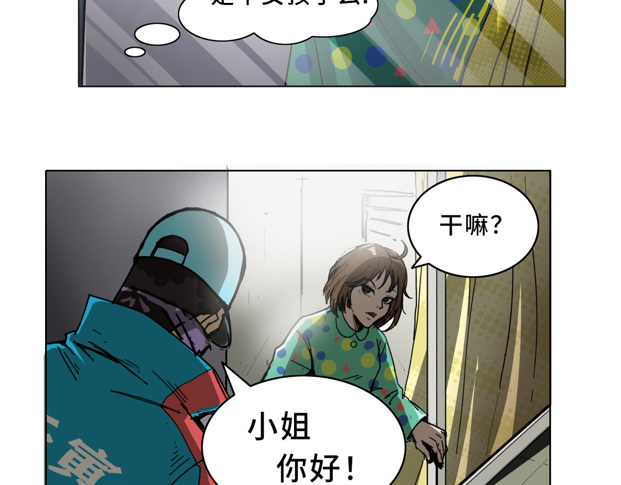 星宿劫 一定要工作 第18页
