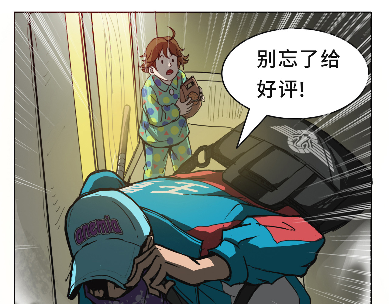 星宿劫 一定要工作 第24页
