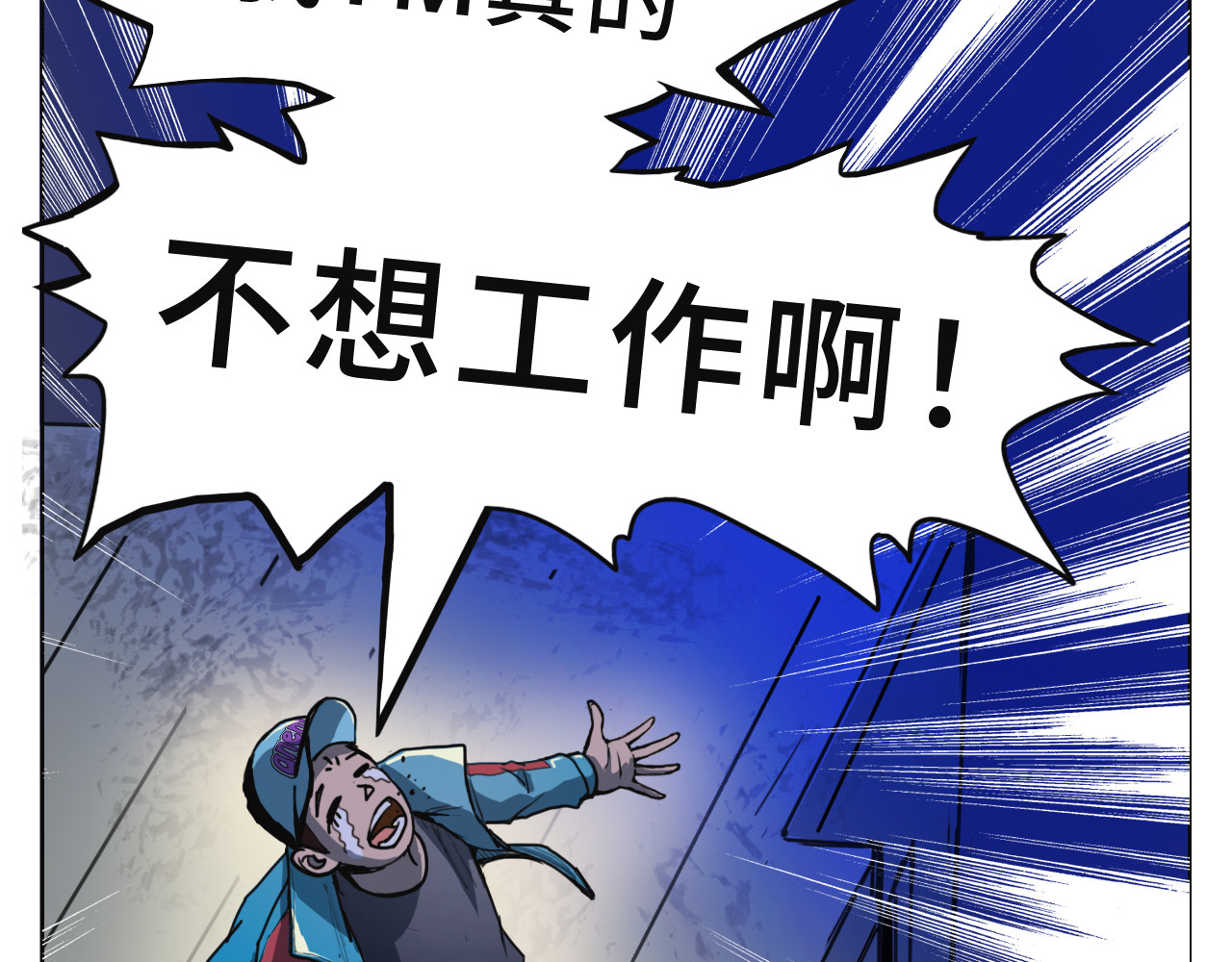 星宿劫 一定要工作 第28页