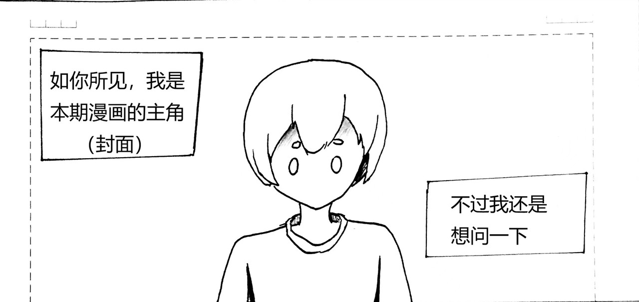 条漫人生 日常 第1页