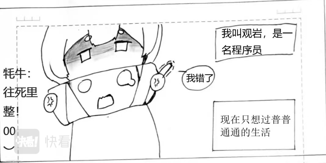条漫人生 日常 第4页
