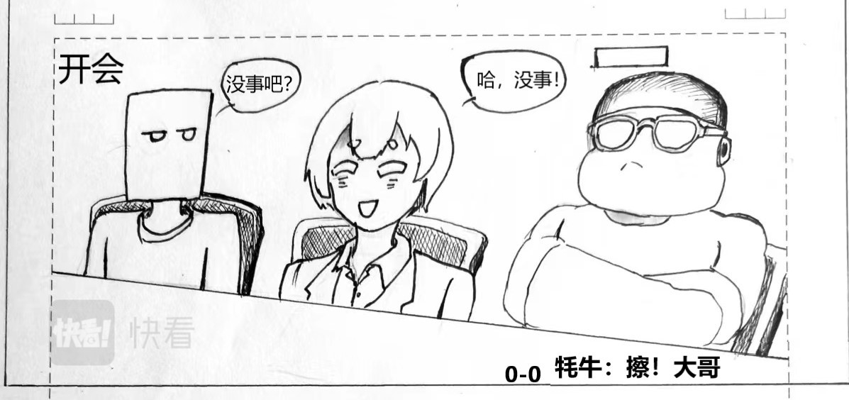 条漫人生 日常 第10页