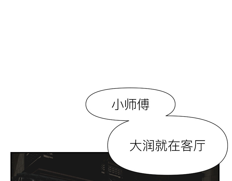 薄荷刺客 出山 第5页