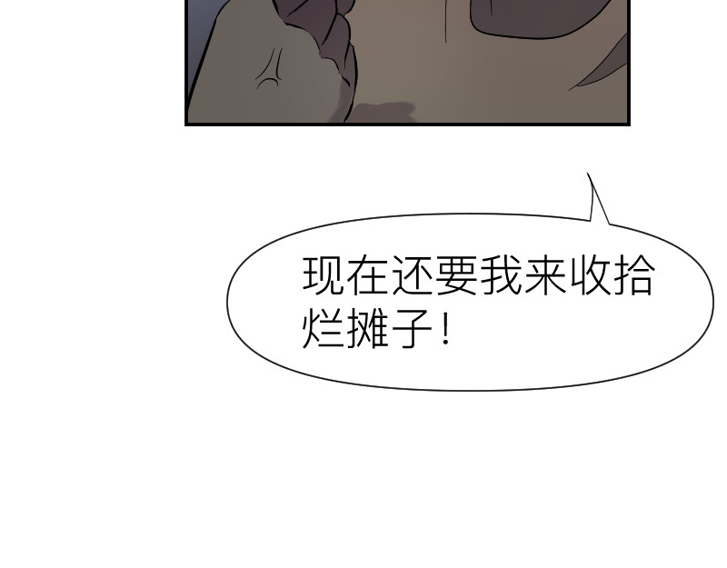 薄荷刺客 出山 第61页