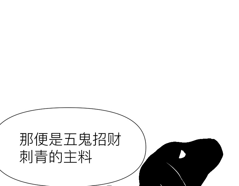 薄荷刺客 出山 第67页