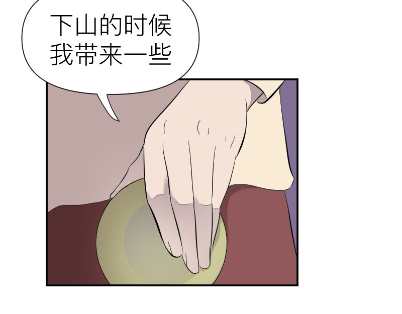 薄荷刺客 出山 第72页