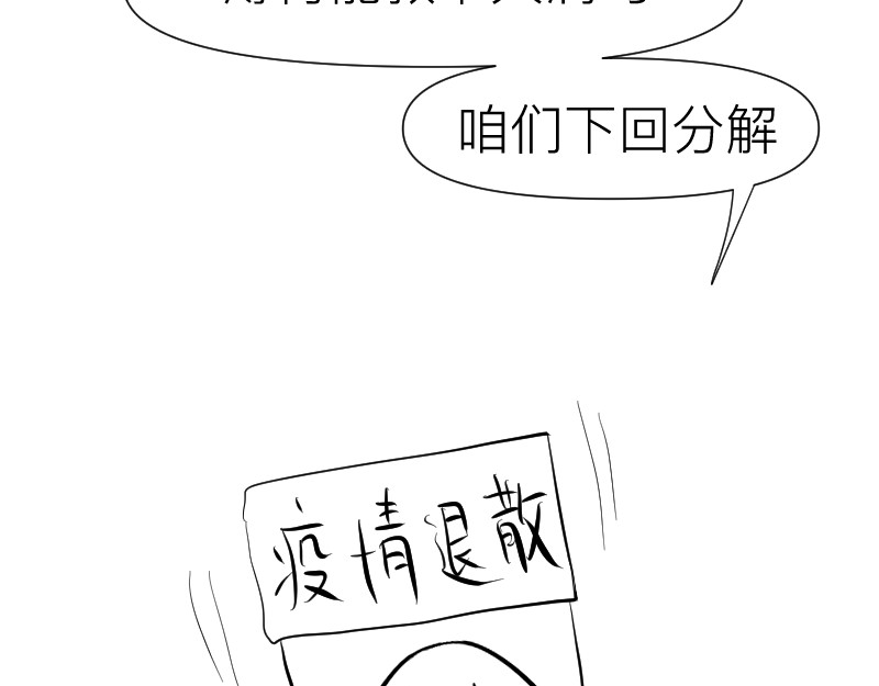 薄荷刺客 出山 第79页