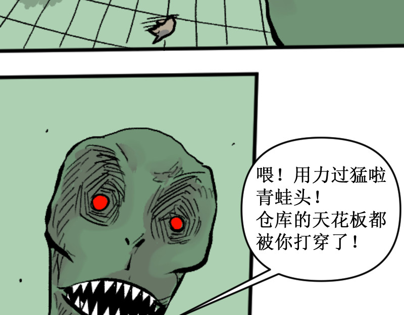 倒头男 文明！宛如流星划过！ 第66页