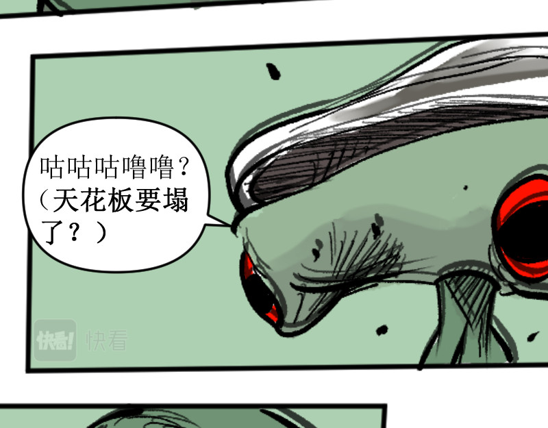 倒头男 文明！宛如流星划过！ 第73页