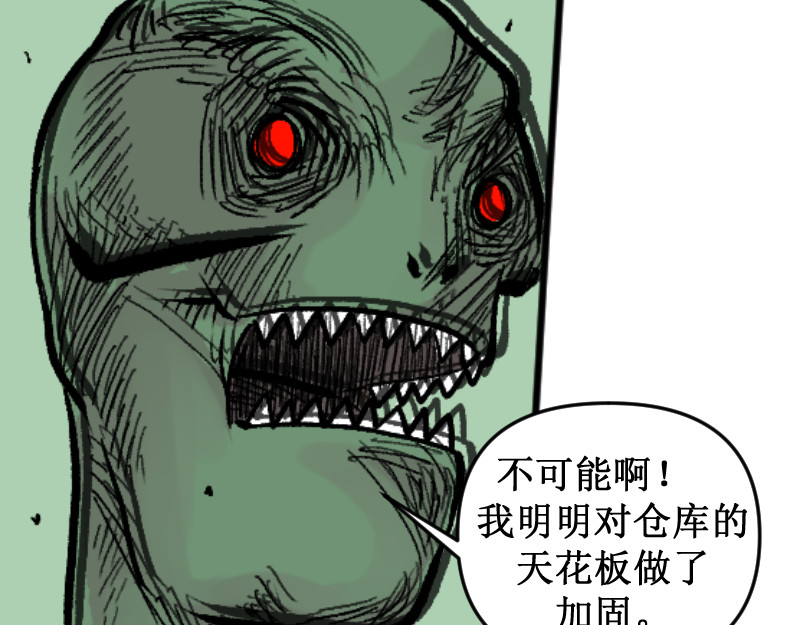 倒头男 文明！宛如流星划过！ 第74页