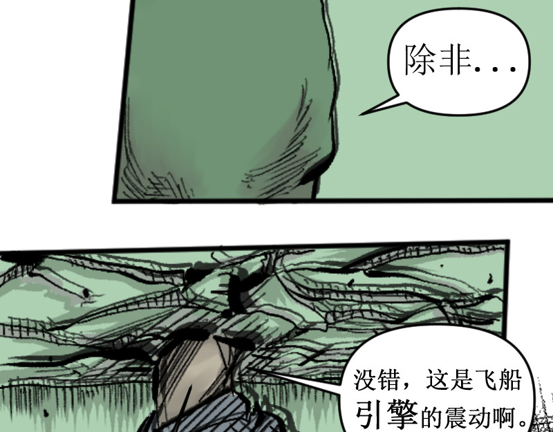 倒头男 文明！宛如流星划过！ 第76页