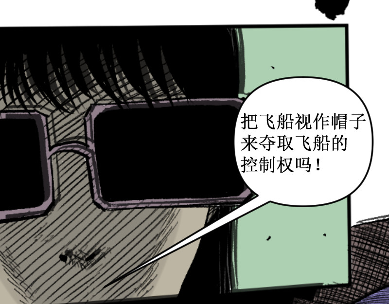 倒头男 文明！宛如流星划过！ 第82页