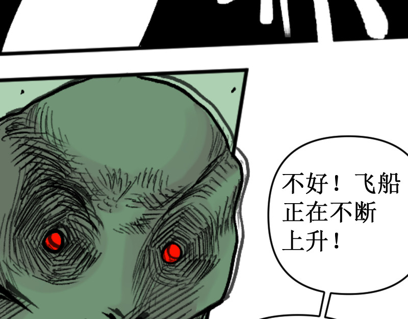 倒头男 文明！宛如流星划过！ 第86页