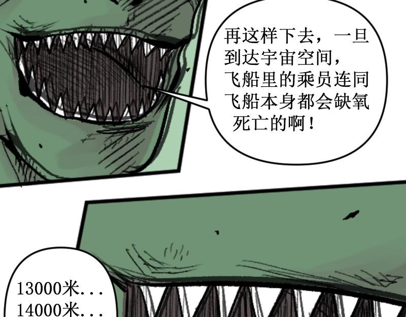 倒头男 文明！宛如流星划过！ 第87页