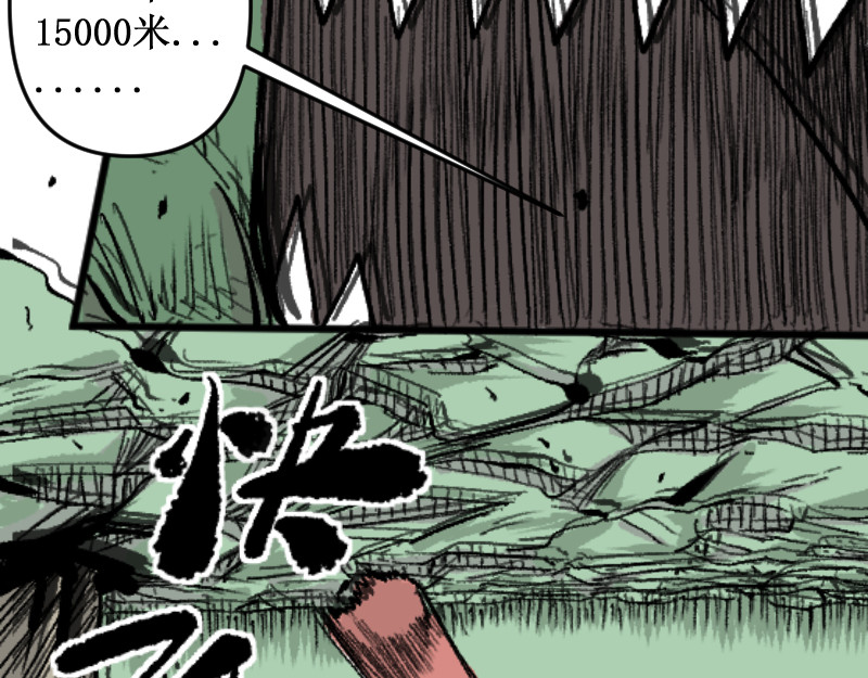 倒头男 文明！宛如流星划过！ 第88页