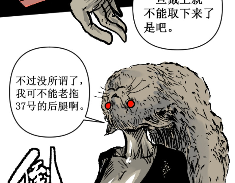 倒头男 文明！宛如流星划过！ 第96页