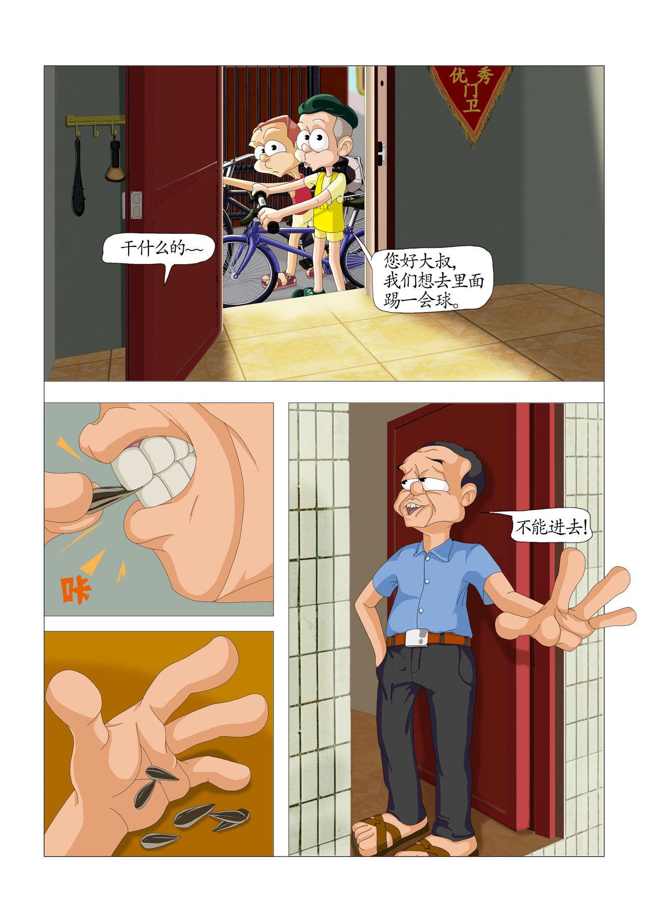 拾忆册 门卫 第5页