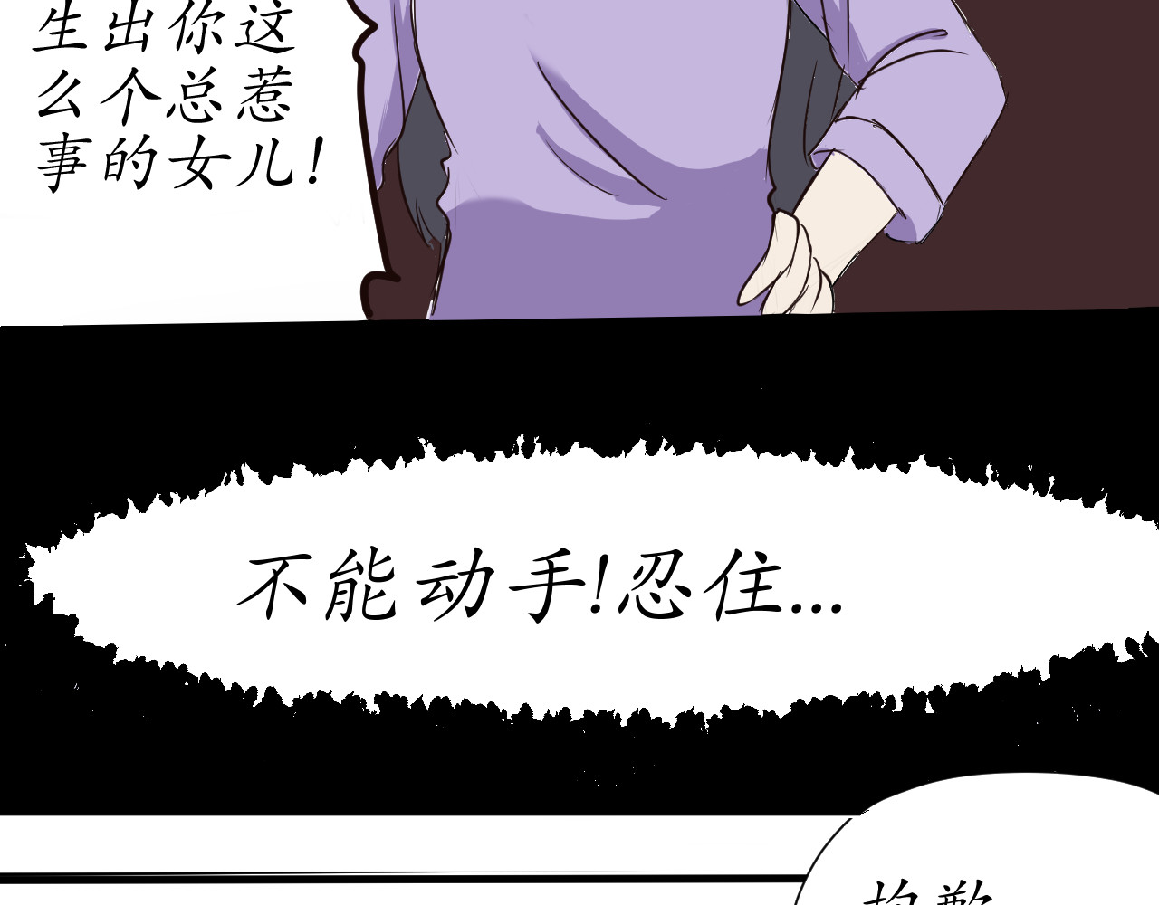两个她 痛苦的开学 第19页