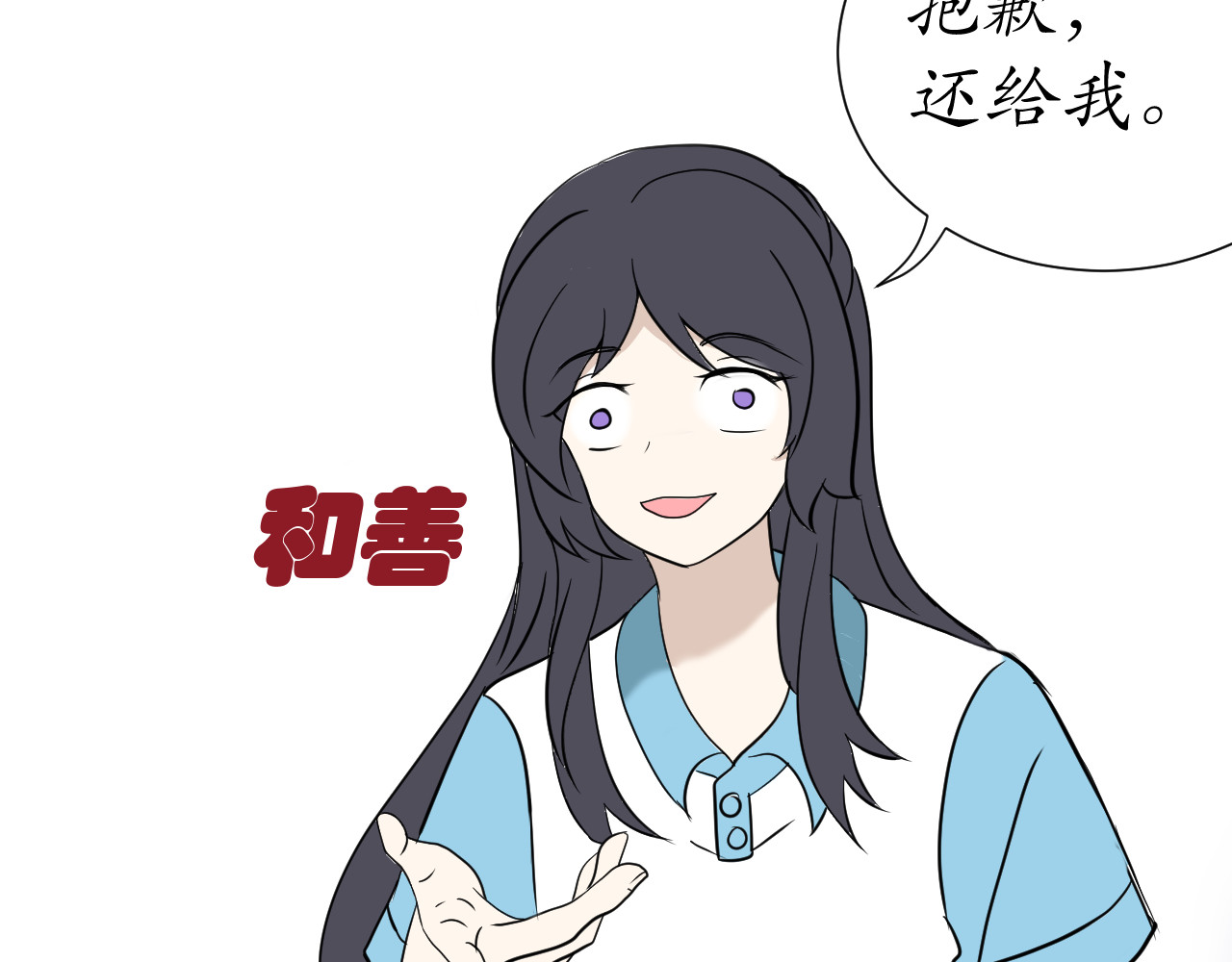 两个她 痛苦的开学 第20页