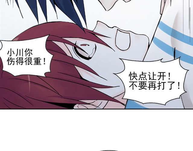 云端之恋 第6话 我一定是喜欢上她了 第2页