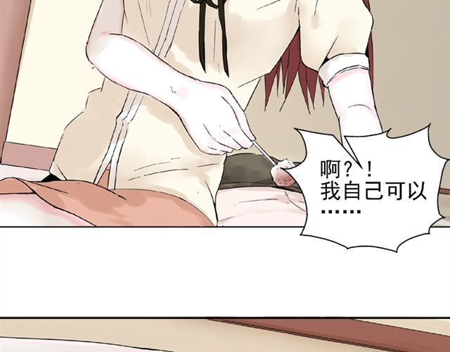 云端之恋 第6话 我一定是喜欢上她了 第29页