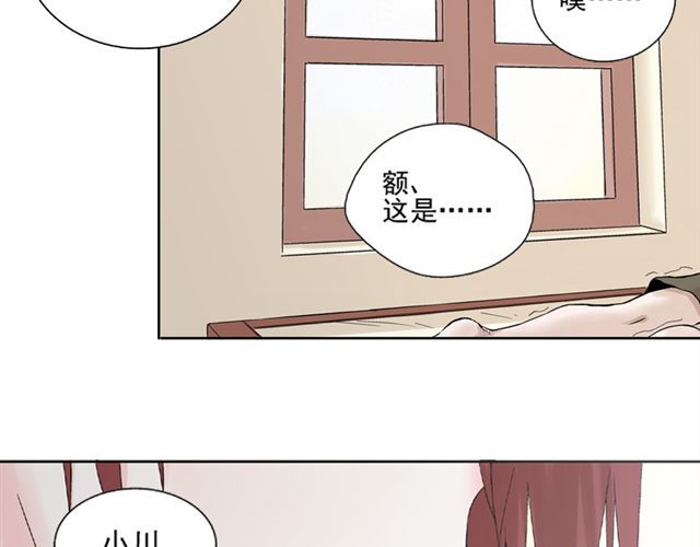 云端之恋 第6话 我一定是喜欢上她了 第32页