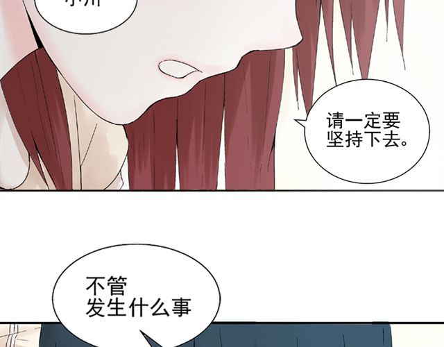 云端之恋 第6话 我一定是喜欢上她了 第33页
