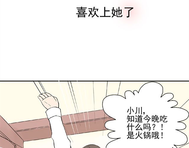 云端之恋 第6话 我一定是喜欢上她了 第40页