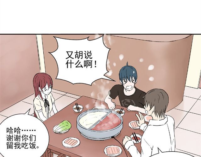 云端之恋 第6话 我一定是喜欢上她了 第47页