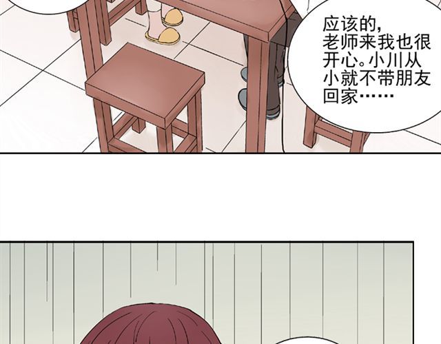 云端之恋 第6话 我一定是喜欢上她了 第48页