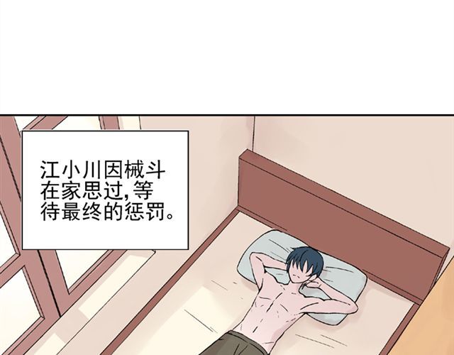 云端之恋 第6话 我一定是喜欢上她了 第8页