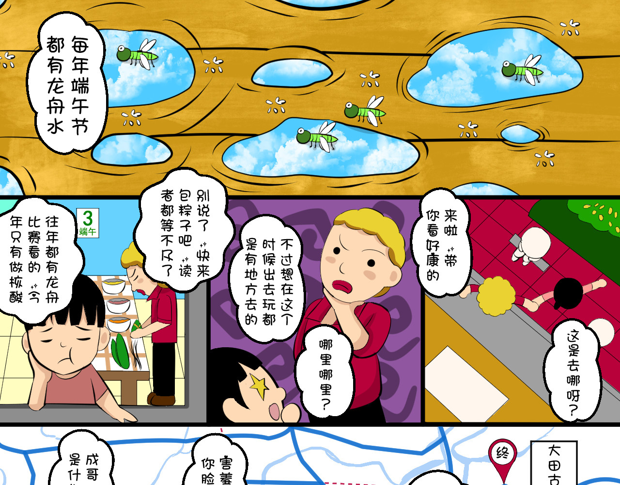 炒螺成 阿和学堂-端午节 第3页