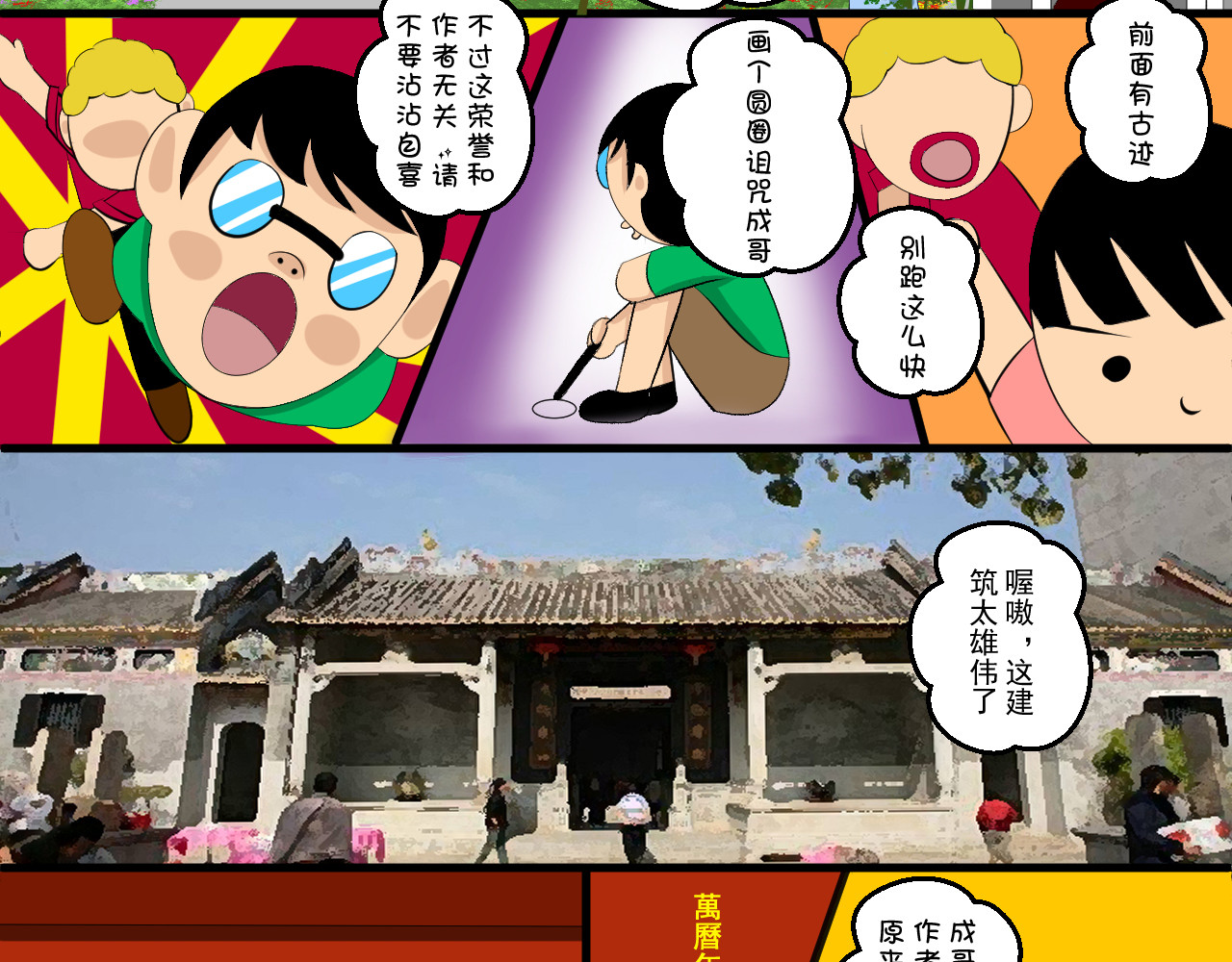 炒螺成 阿和学堂-端午节 第5页