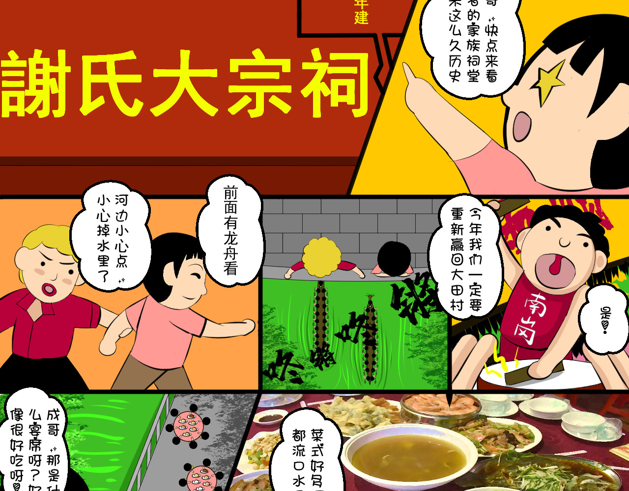 炒螺成 阿和学堂-端午节 第6页