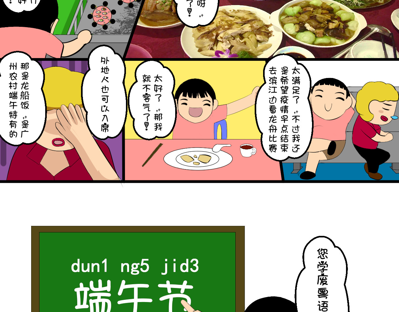 炒螺成 阿和学堂-端午节 第7页