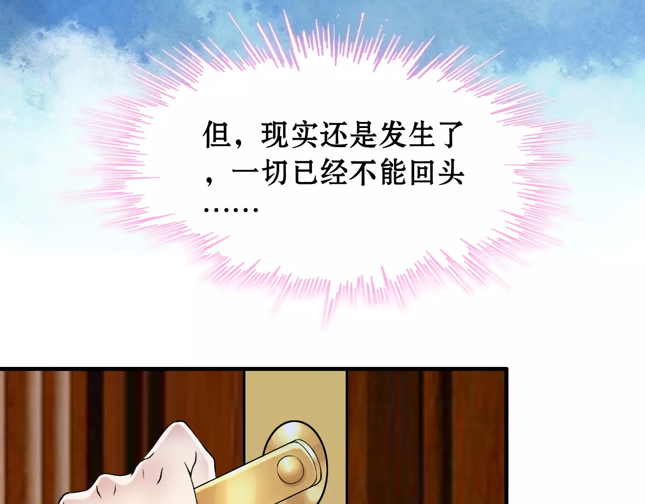 闪婚总裁契约妻 第1话 同床陌生人 第125页
