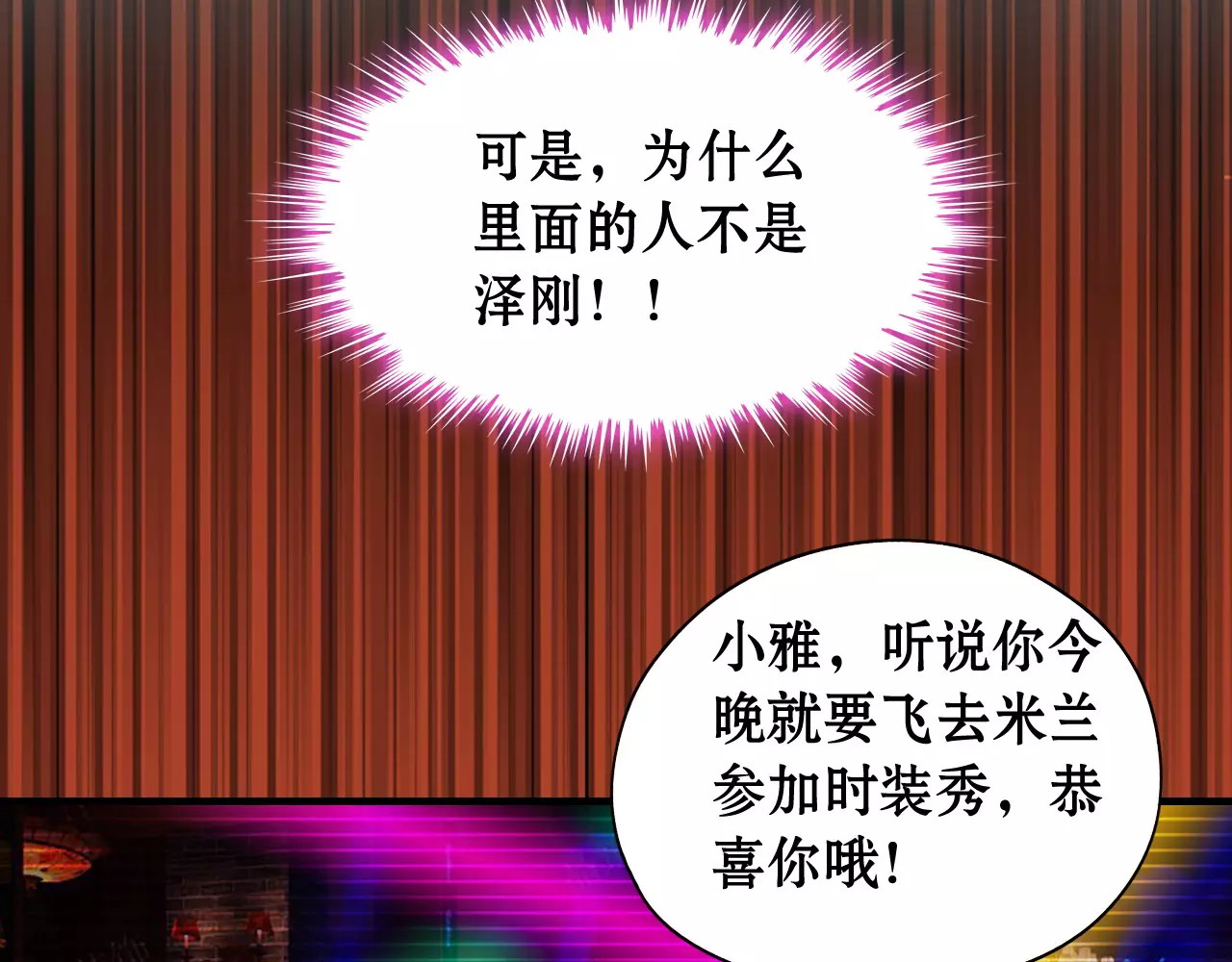 闪婚总裁契约妻 第1话 同床陌生人 第26页