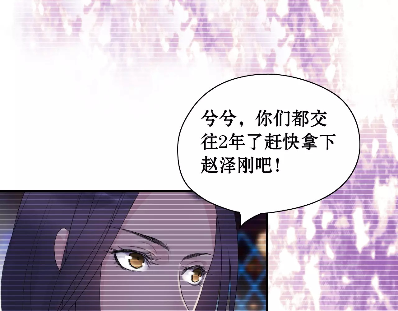 闪婚总裁契约妻 第1话 同床陌生人 第28页