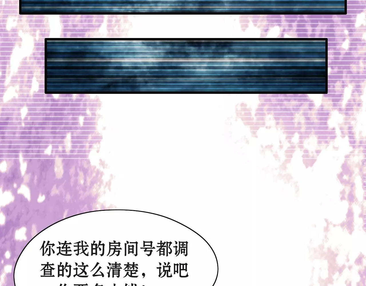 闪婚总裁契约妻 第1话 同床陌生人 第31页