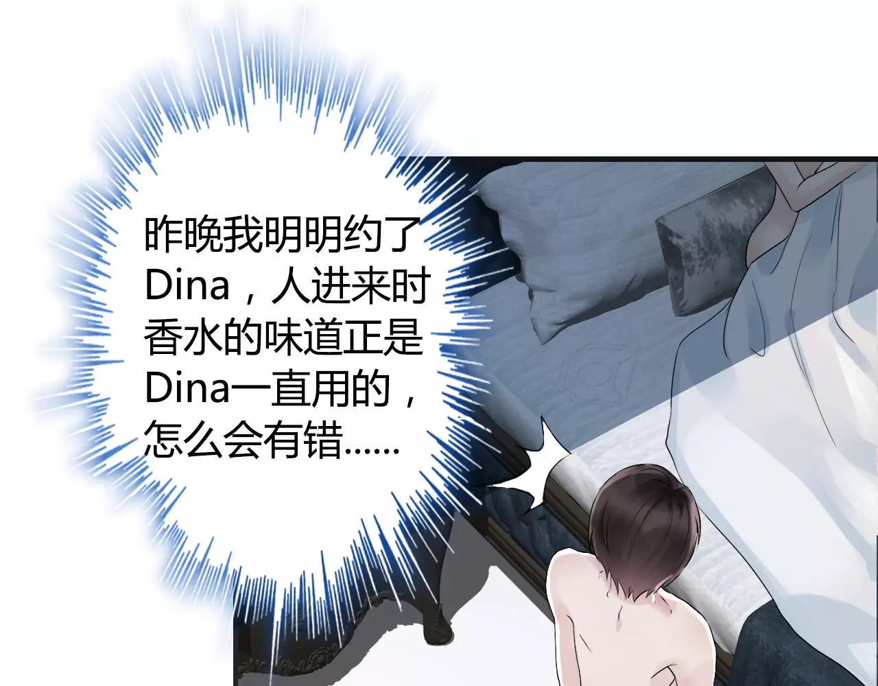 闪婚总裁契约妻 第1话 同床陌生人 第41页