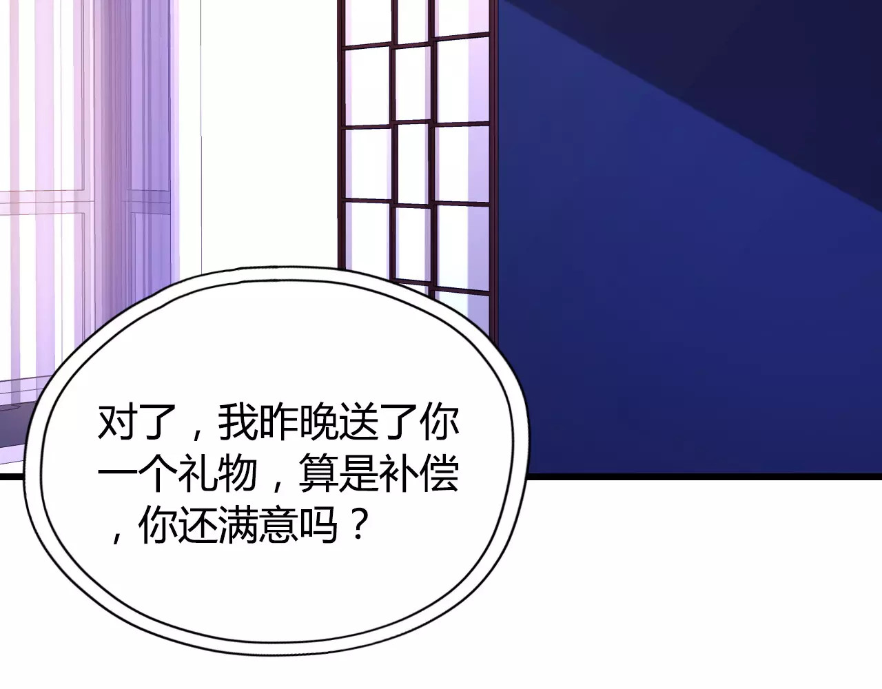 闪婚总裁契约妻 第1话 同床陌生人 第49页