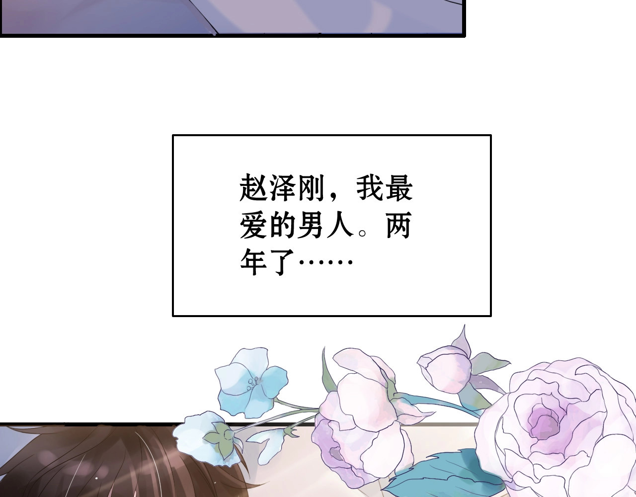 闪婚总裁契约妻 第1话 同床陌生人 第7页