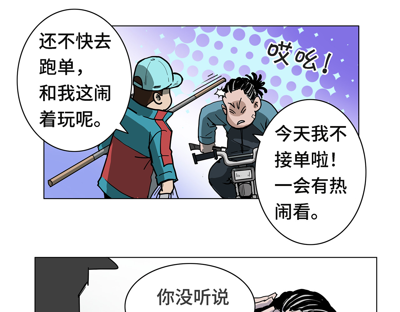 星宿劫 高手 第18页
