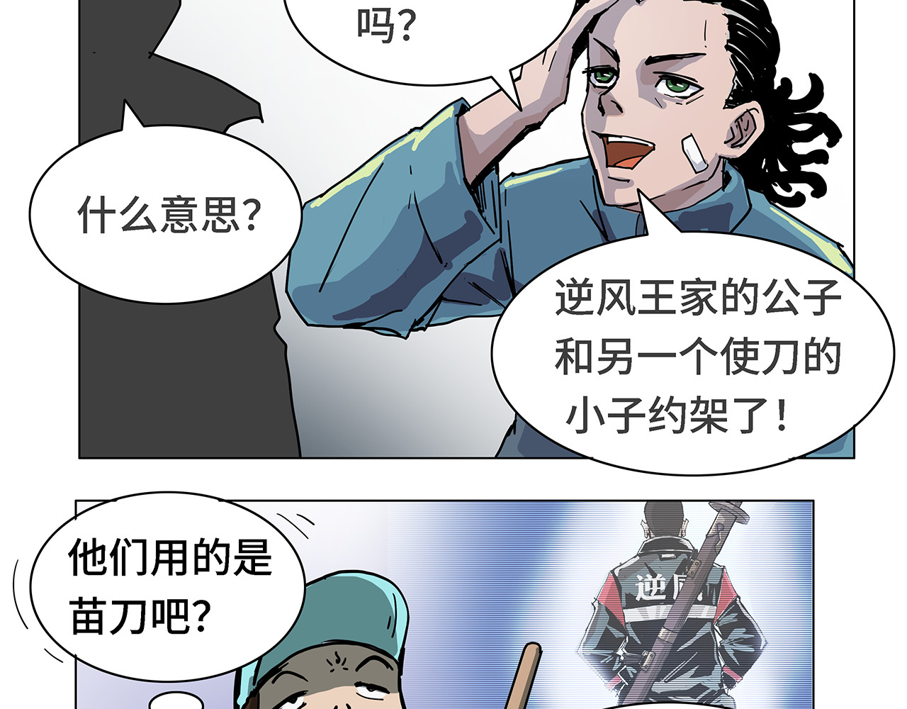 星宿劫 高手 第19页