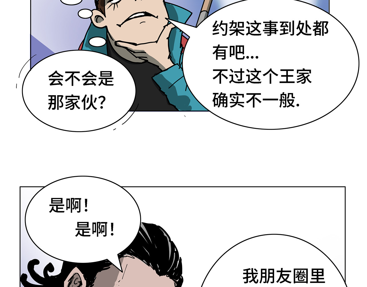 星宿劫 高手 第20页