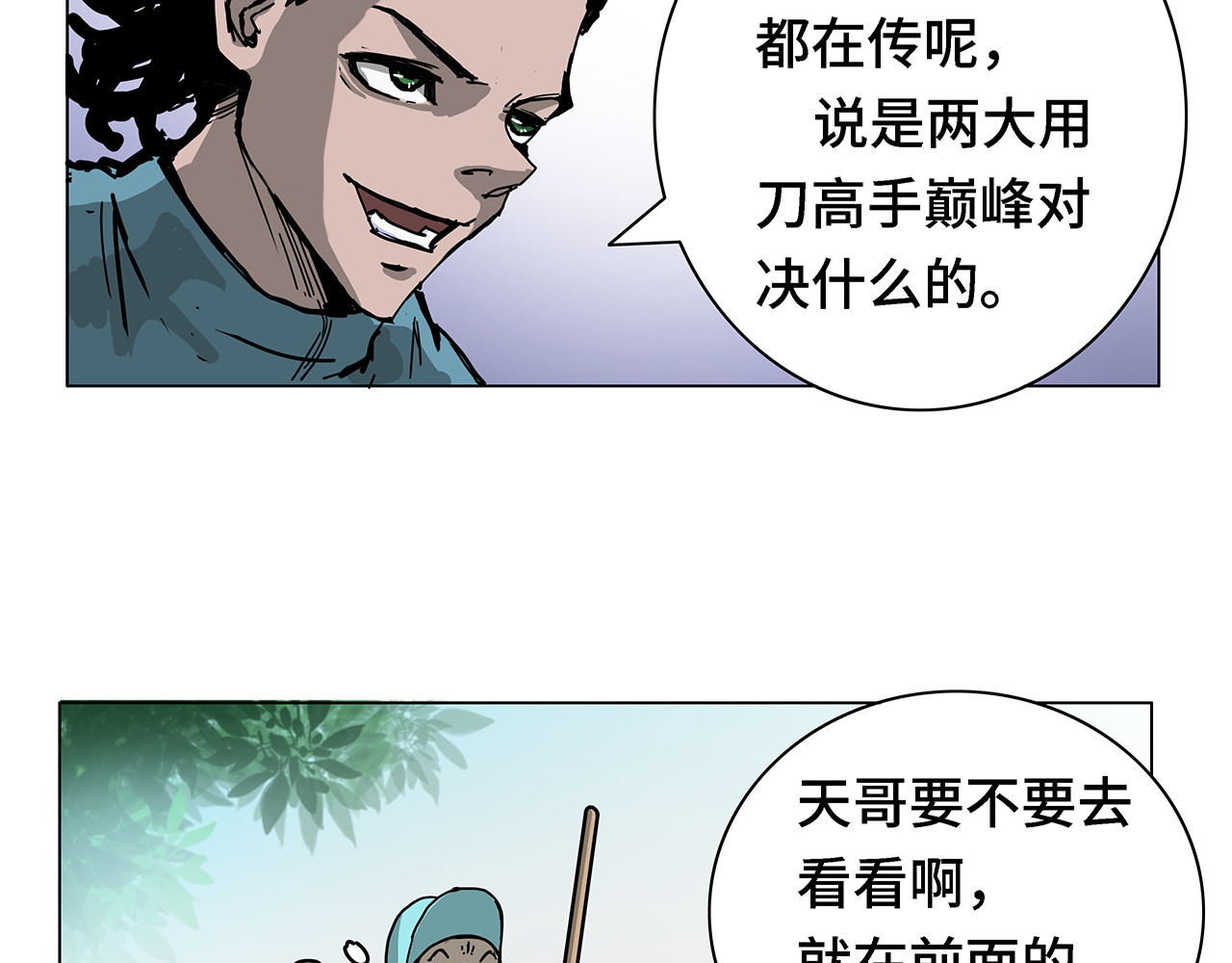 星宿劫 高手 第21页