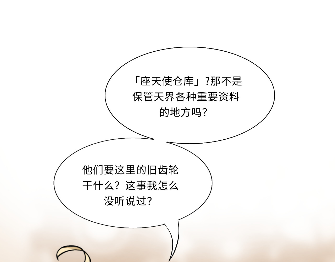 时之纪元 第六话 齿轮的归宿 第18页