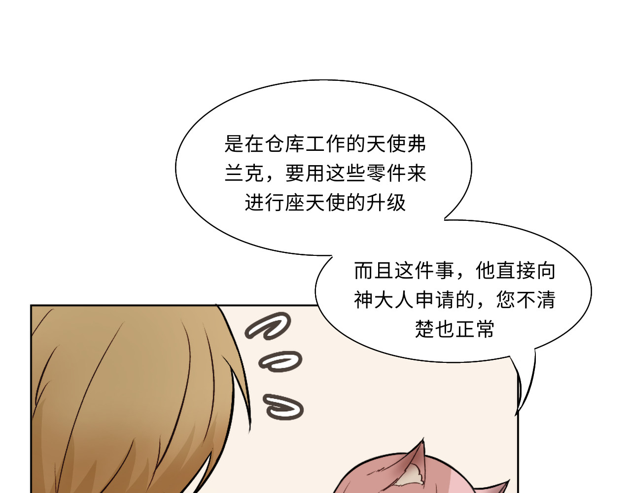时之纪元 第六话 齿轮的归宿 第21页