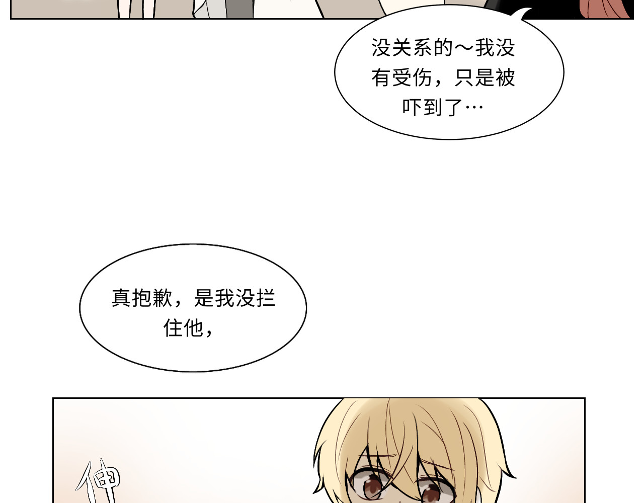 时之纪元 第六话 齿轮的归宿 第5页