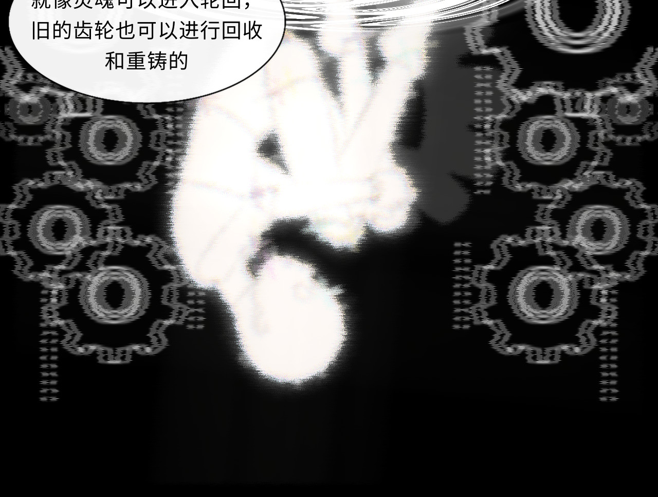 时之纪元 第六话 齿轮的归宿 第43页